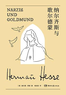 纳尔齐斯与歌尔德蒙