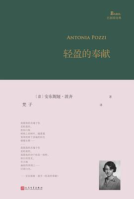 轻盈的奉献