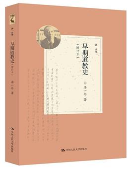 早期道教史