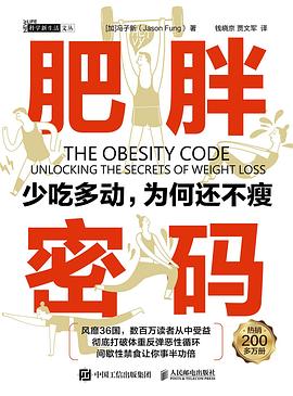 肥胖密码：少吃多动，为何还不瘦