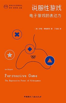 说服性游戏