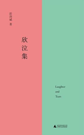 欣泣集