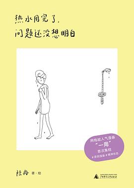 热水用完了，问题还没想明白