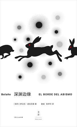 深渊边缘