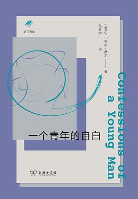 一个青年的自白