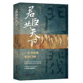 君臣共天下