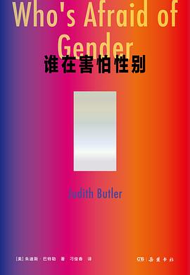 谁在害怕性别