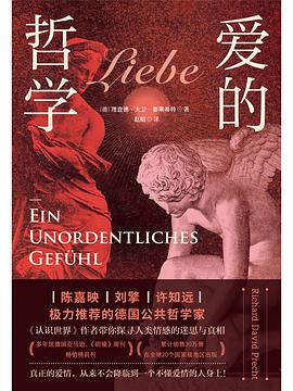 爱的哲学