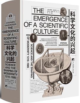 科学文化的兴起