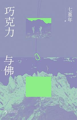 巧克力与佛