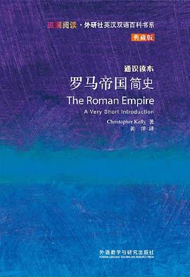 罗马帝国简史