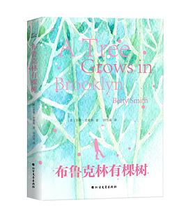 布鲁克林有棵树
