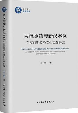 《两汉承续与新汉本位》