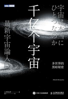 千亿个宇宙