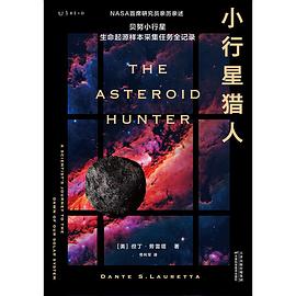 小行星猎人