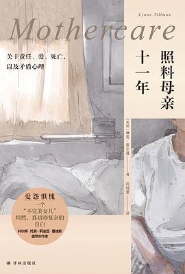 照料母亲十一年:关于责任、爱、死亡，以及矛盾心理