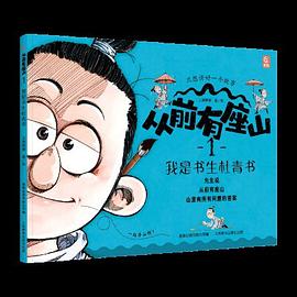 从前有座山（全4册）