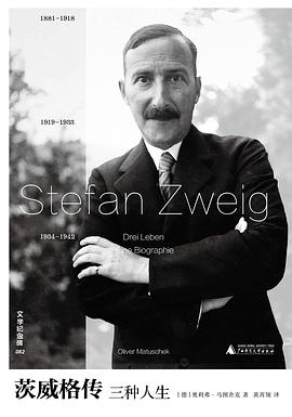 茨威格传