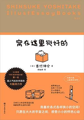 窝在这里挺好的