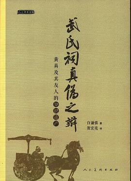 武氏祠真伪之辩