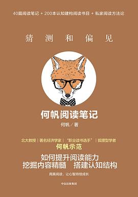 猜测和偏见