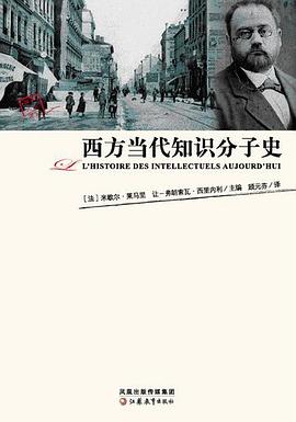 西方当代知识分子史