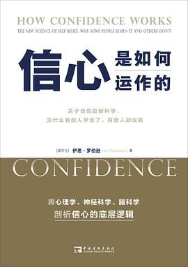 信心是如何运作的