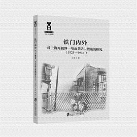 铁门内外