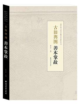 古旧舆图善本掌故