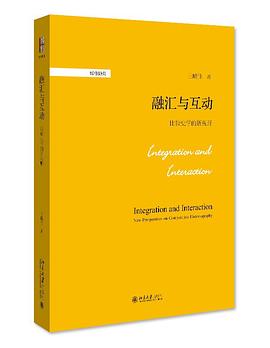 融汇与互动