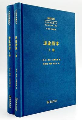 迷途指津（上下）