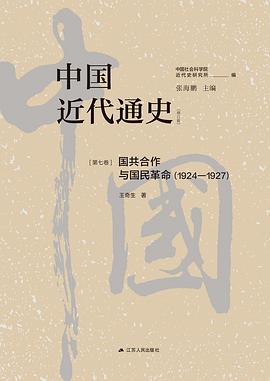 中国近代通史·第七卷
