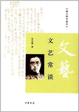 文艺常谈