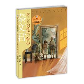 属于少年刘格诗的自白