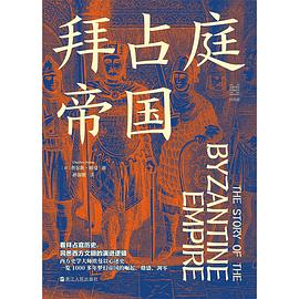 拜占庭帝国