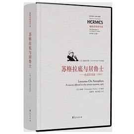 苏格拉底与居鲁士