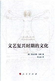 文艺复兴时期的文化