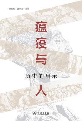 瘟疫与人