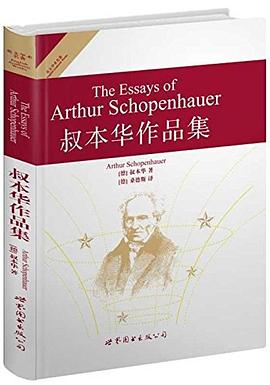 叔本华作品集