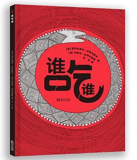 谁吃谁