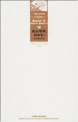 福尔摩斯探案集3