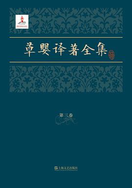 草婴译著全集（第三卷）：战争与和平（三）