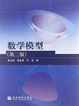 数学模型(第三版)