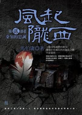 風起隴西 第二部