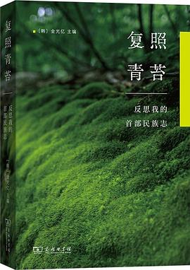 复照青苔