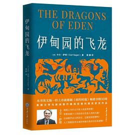 伊甸园的飞龙
