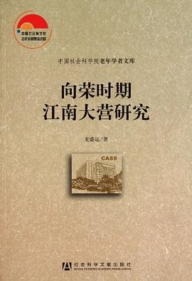 向荣时期江南大营研究