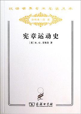 宪章运动史