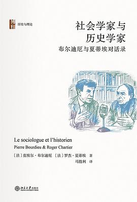 社会学家与历史学家