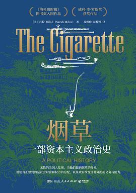 烟草:一部资本主义政治史